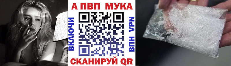 Альфа ПВП мука  цены наркотик  Меленки 